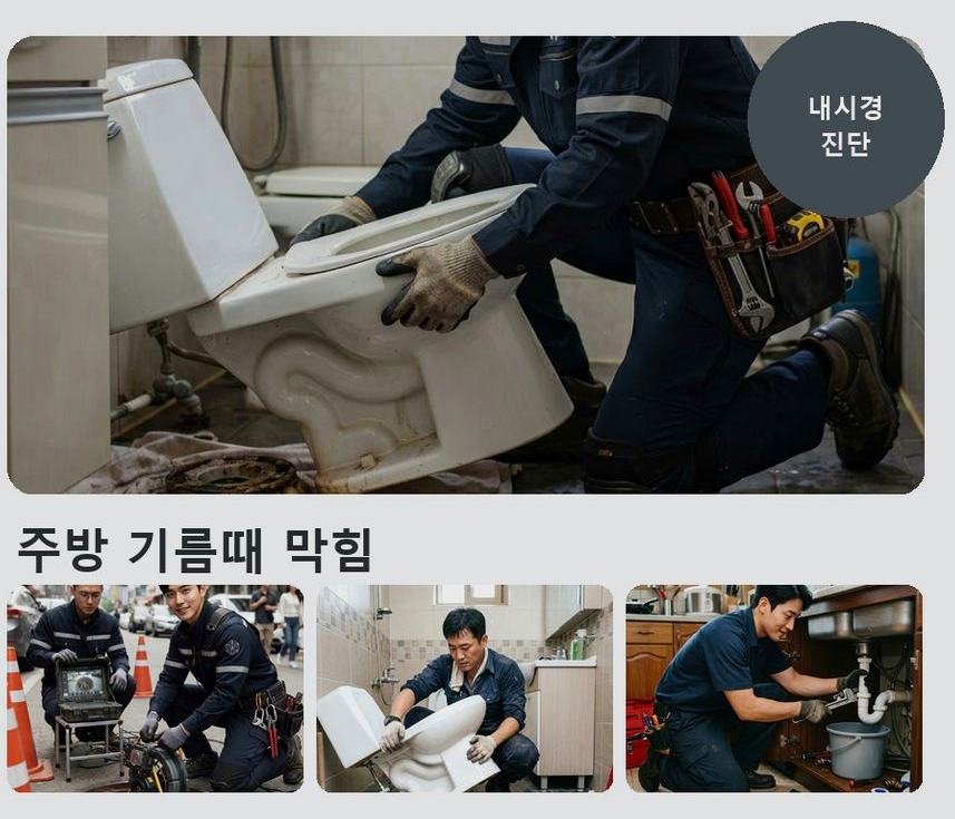 광명시 하안동 변기막힘 비용 현장 작업 사진 - 배관해결사