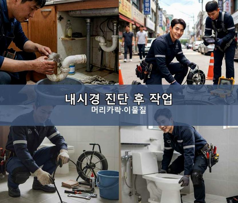 광명시 하안동 하수구막힘 빠른 해결 현장 작업 사진 - 배관해결사