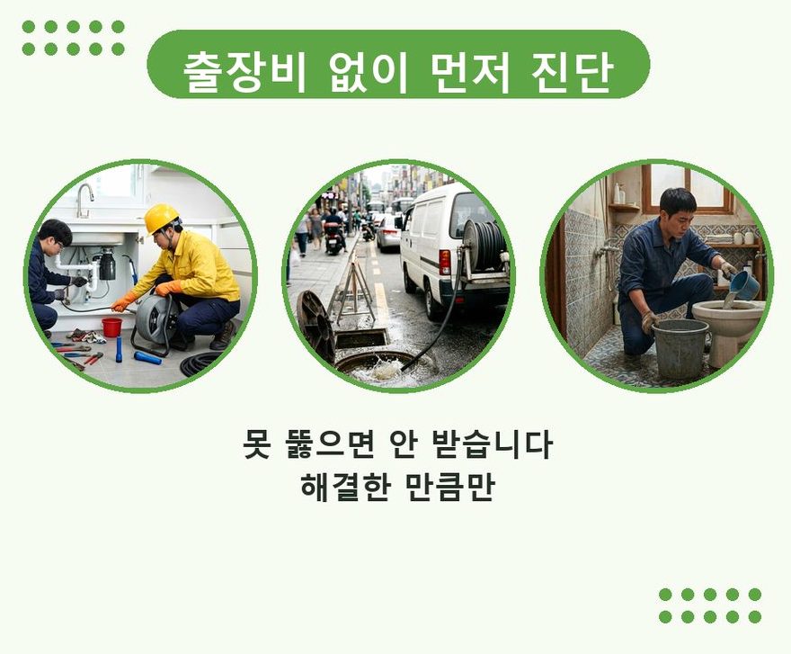 의정부시 호원동 배수구막힘 긴급출동 현장 작업 사진 - 배관해결사