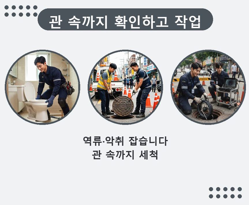 의정부시 호원동 하수구막힘 전문 업체 현장 작업 사진 - 배관해결사