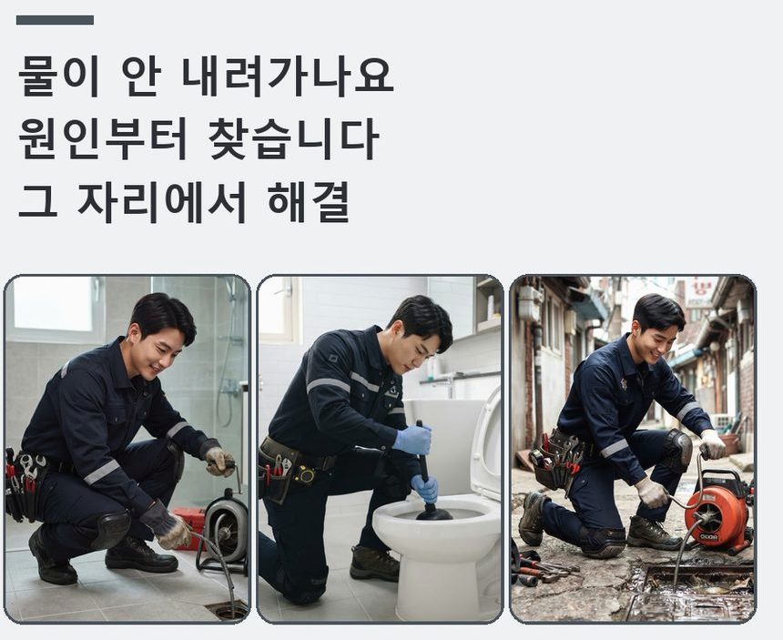 화성시 능동 배수구막힘 뚫음 현장 작업 사진 - 배관해결사