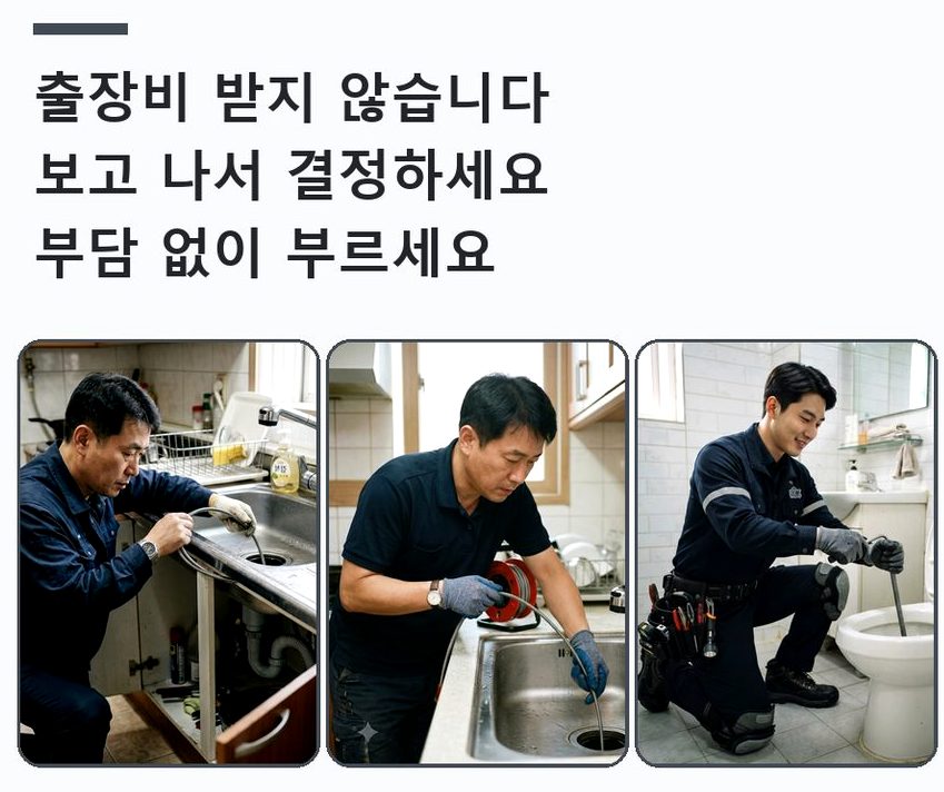 화성시 능동 싱크대막힘 출장비 무료 현장 작업 사진 - 배관해결사