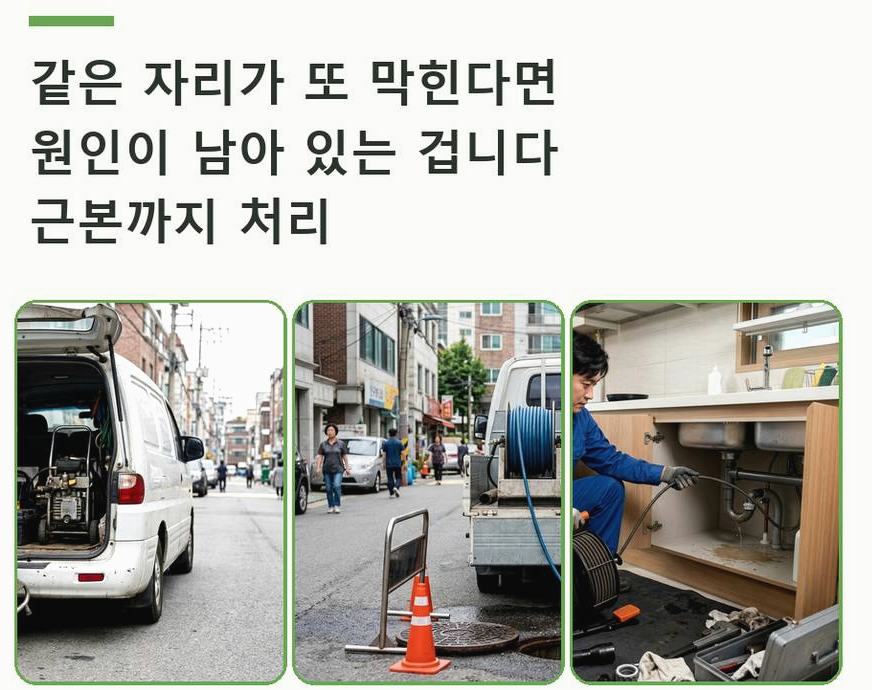 화성시 능동 하수구막힘 24시 출동 현장 작업 사진 - 배관해결사