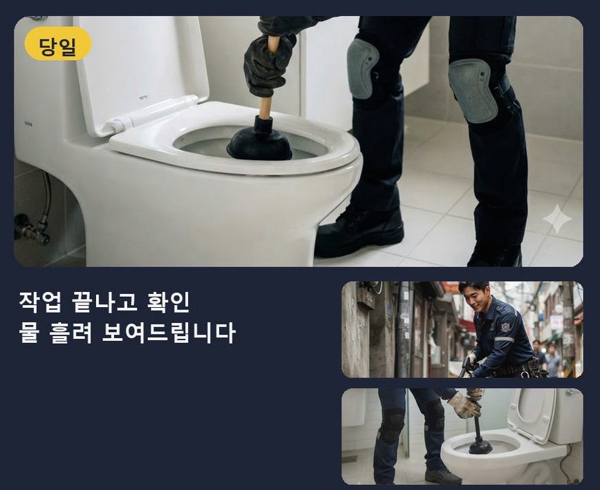서울 동대문구 회기동 싱크대막힘 야간 출동 현장 작업 사진 - 배관해결사