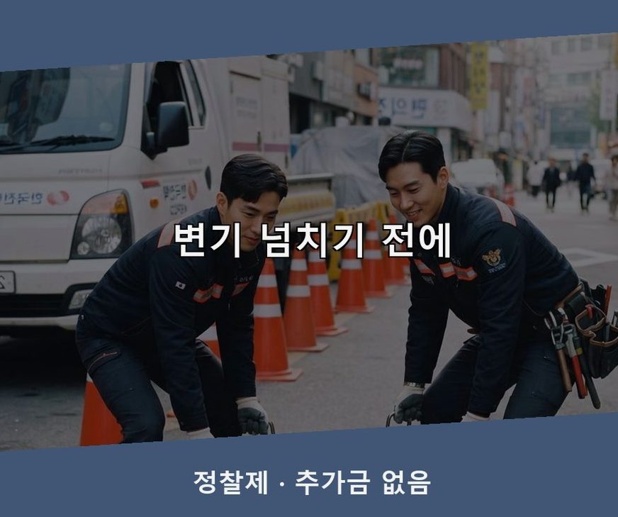 서울 동대문구 휘경동 싱크대막힘 전문 업체 현장 작업 사진 - 배관해결사