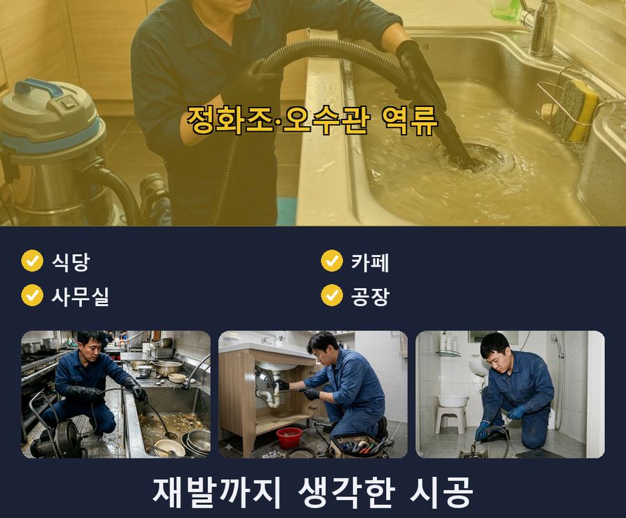 서울 금천구 독산동 배수구막힘 뚫음 현장 작업 사진 - 배관해결사