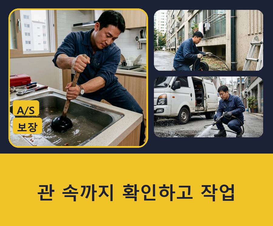 화성시비봉면구 포리 세면대막힘 가격 안내 현장 작업 사진 - 배관해결사