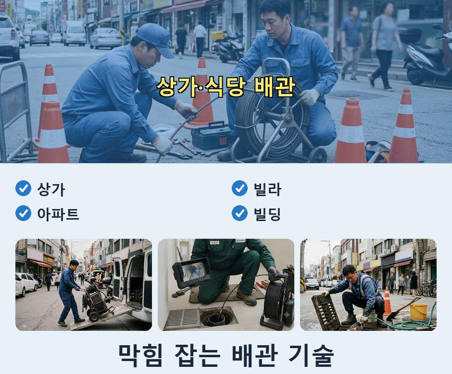 부천시오정구 내동 하수구막힘 빠른 해결 현장 작업 사진 - 배관해결사