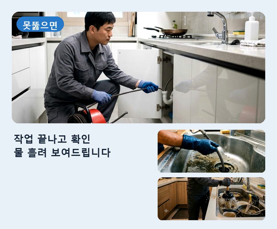 화성시비봉면구 포리 고압세척 고압세척·관통 작업 모습