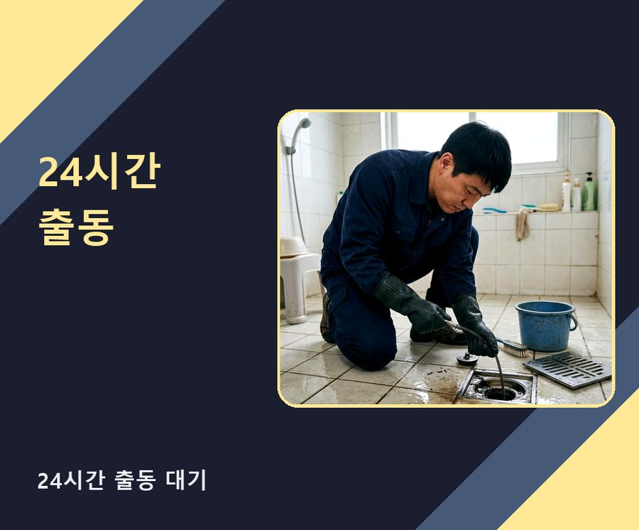 서울 영등포구 당산동 변기막힘 긴급출동 현장 작업 사진 - 배관해결사