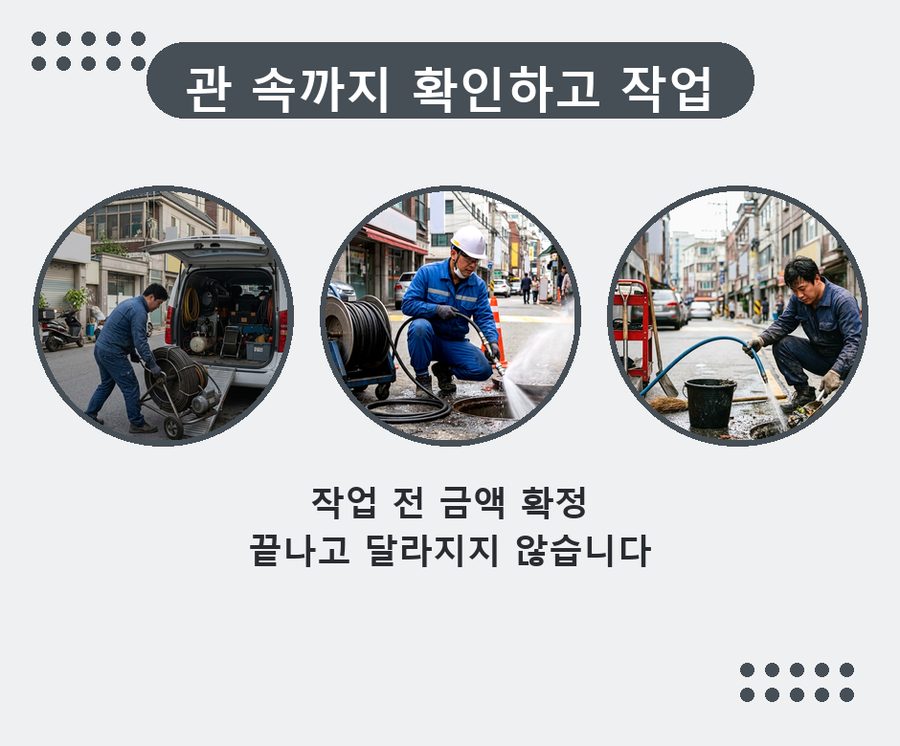 수원시영통구 매탄동 배수구막힘 뚫음 현장 작업 사진 - 배관해결사