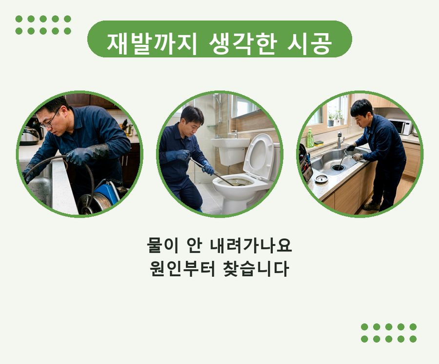 수원시영통구 망포동 변기막힘 고압세척·관통 작업 모습