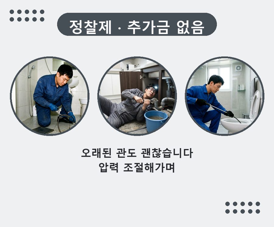 동두천시 걸산동 변기막힘 당일 처리 현장 작업 사진 - 배관해결사