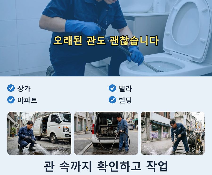부천시오정구 고강동 하수구막힘 전문 업체 현장 작업 사진 - 배관해결사