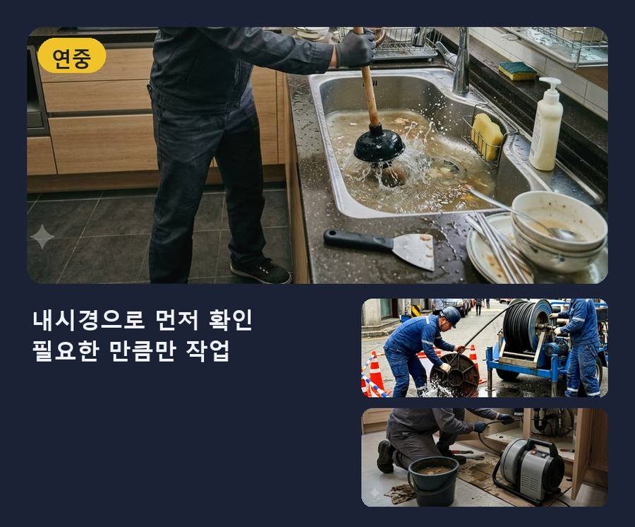 부천시오정구 고강동 배수구막힘 고압세척·관통 작업 모습