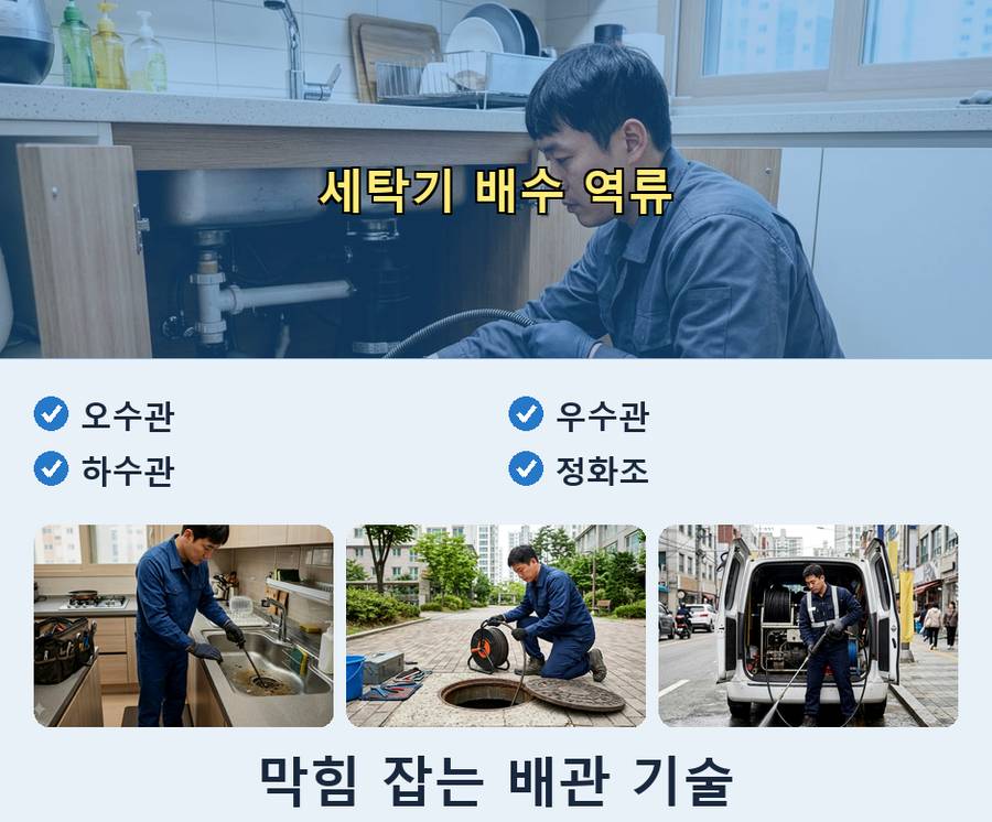 동두천시 광암동 하수구막힘 야간 출동 현장 작업 사진 - 배관해결사