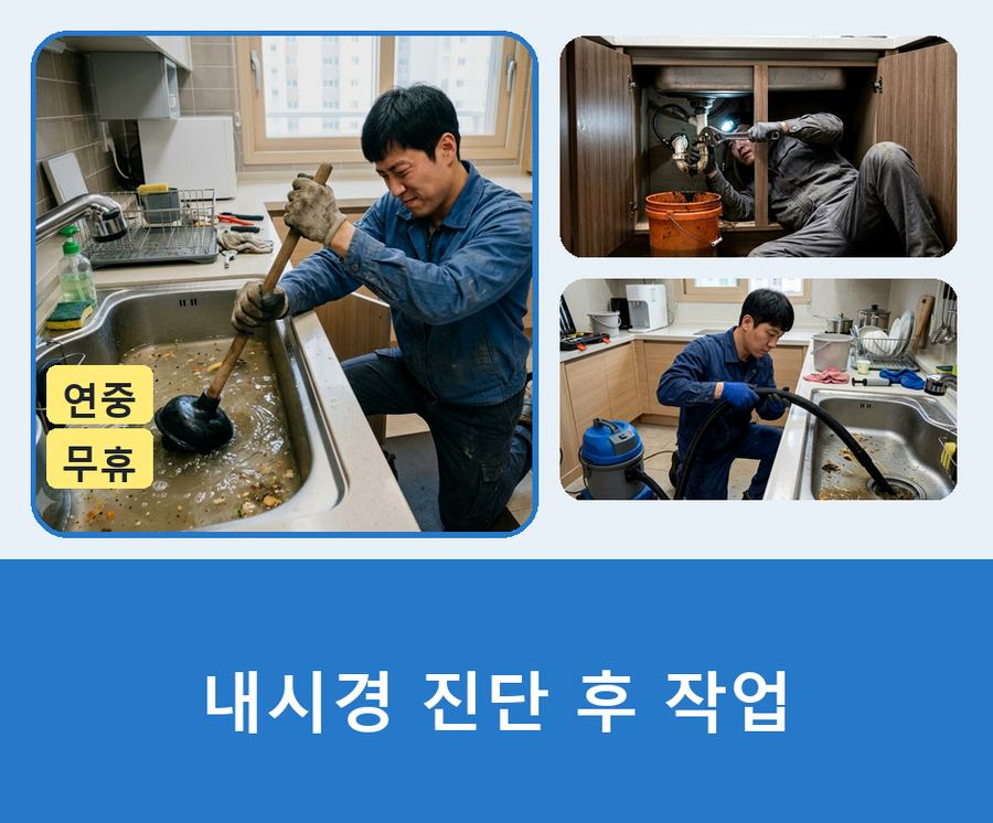 수원시영통구 신동 하수구막힘 야간 출동 현장 작업 사진 - 배관해결사