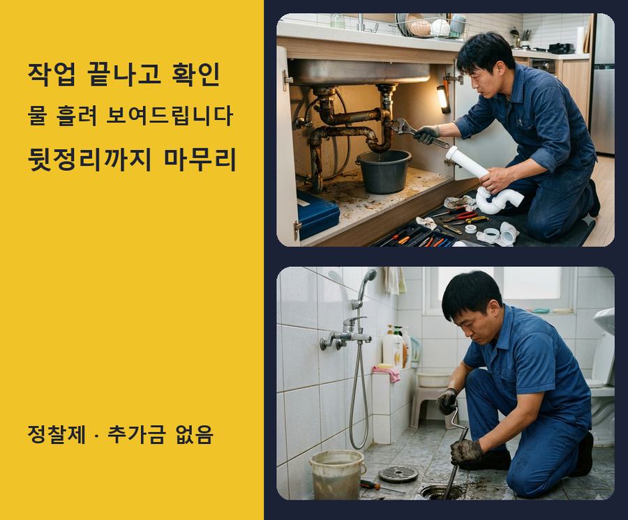 서울 금천구 가산동 욕실 배수구막힘 전문 업체 현장 작업 사진 - 배관해결사