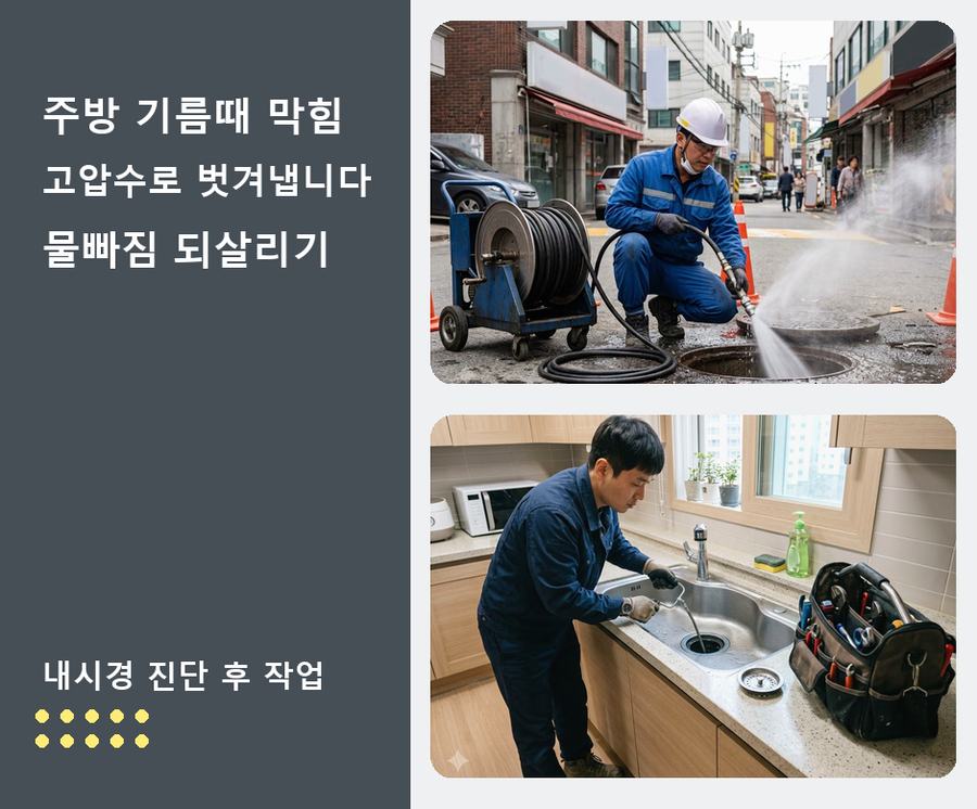 광명시 가학동 싱크대막힘 24시 출동 현장 작업 사진 - 배관해결사