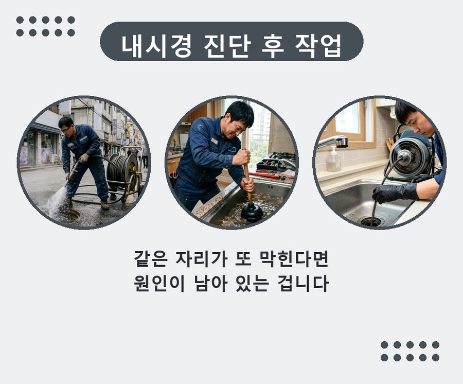 서울 서대문구 대신동 싱크대막힘 전문 업체 현장 작업 사진 - 배관해결사