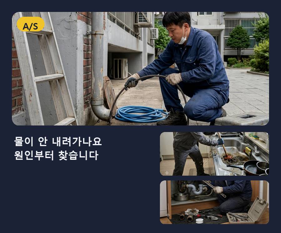 수원시팔달구 교동 변기막힘 비용 현장 작업 사진 - 배관해결사