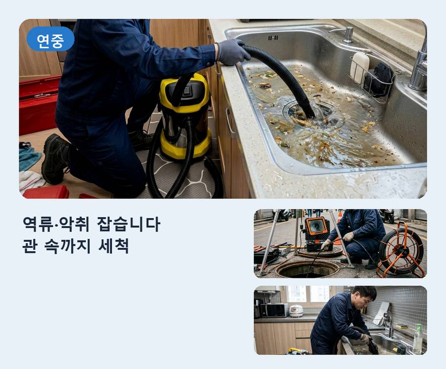 서구시 천동 하수구 냄새 비용 현장 작업 사진 - 배관해결사