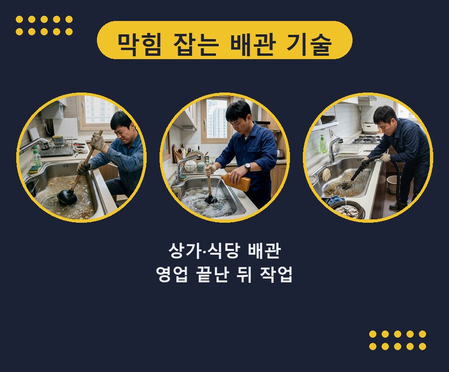 광진구군 자동 변기막힘 고압세척·관통 작업 모습