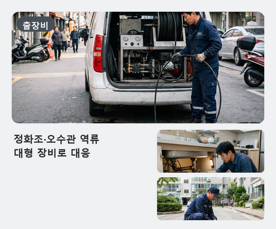 수원시팔달구구 천동 하수구막힘 야간 출동 현장 작업 사진 - 배관해결사