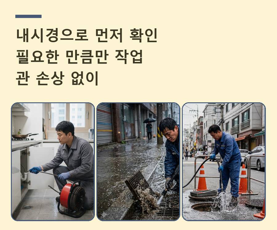 서울 종로구 가회동 싱크대막힘 고압세척·관통 작업 모습