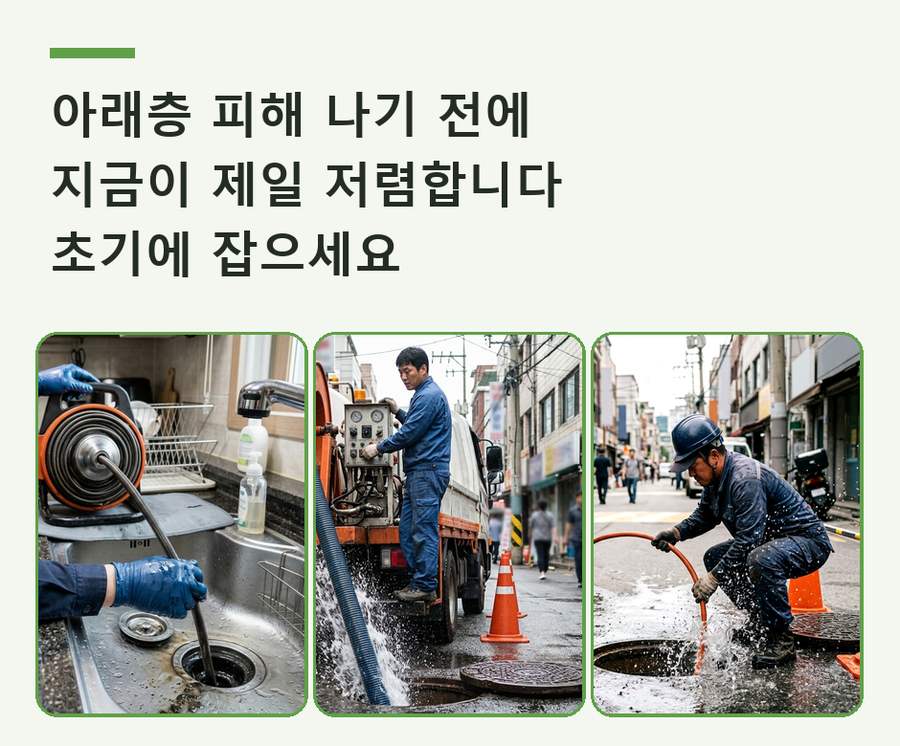 광진구군 자동 주방 하수구막힘 빠른 해결 현장 작업 사진 - 배관해결사