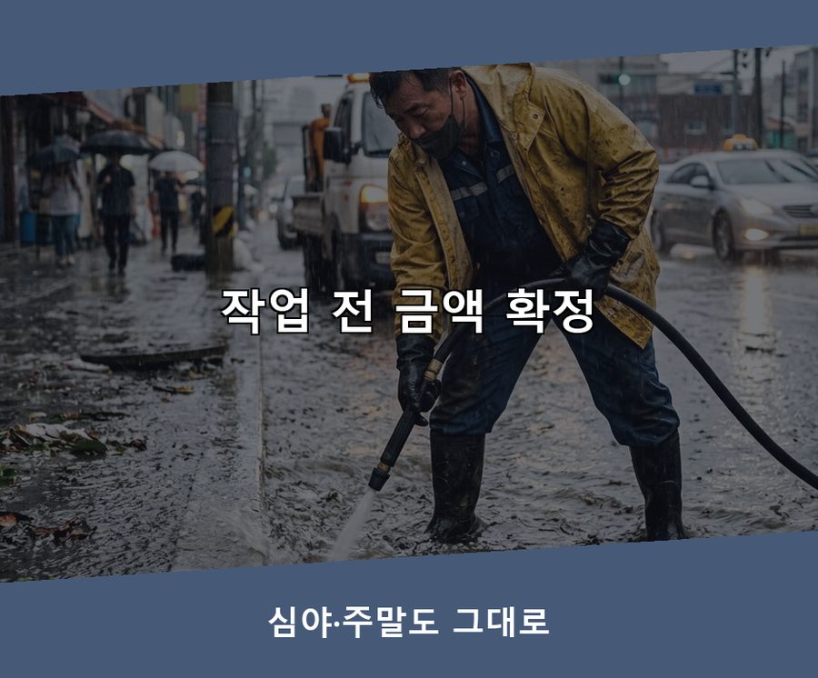 화성시비봉면구 포리 배수구막힘 고압세척·관통 작업 모습