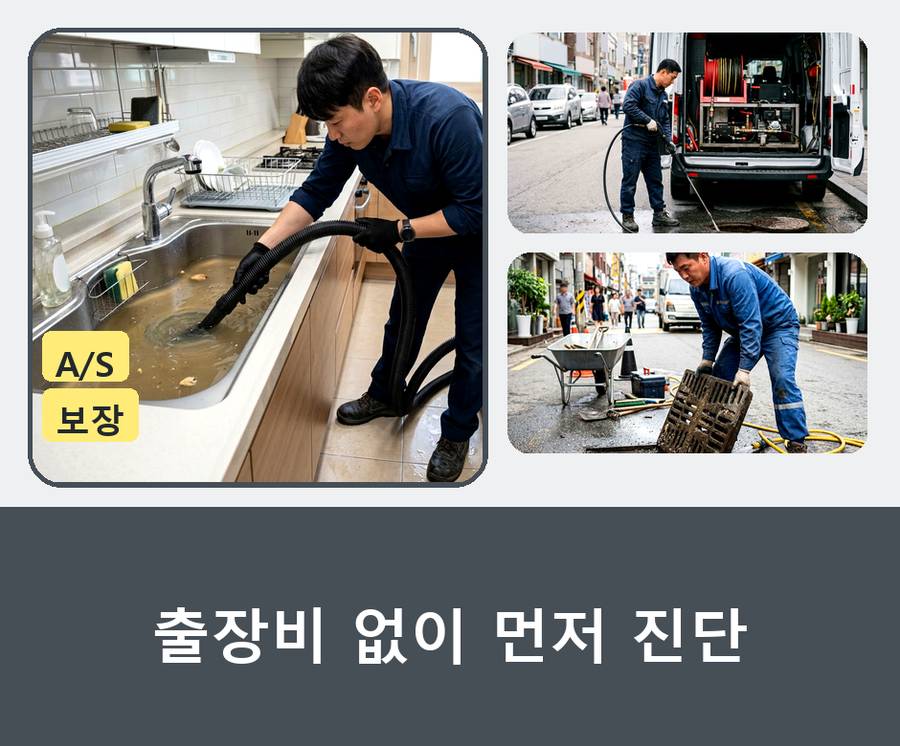 서울 종로구구 기동 변기막힘 원인 진단 현장 작업 사진 - 배관해결사
