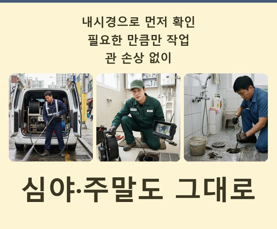 서울 동대문구 신설동 변기막힘 고압세척·관통 작업 모습