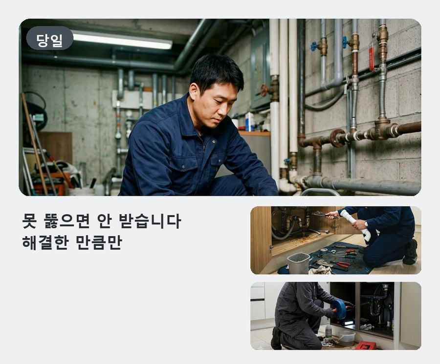 서울 강동구 고덕동 변기막힘 비용 현장 작업 사진 - 배관해결사