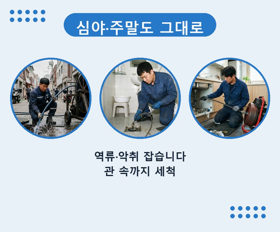 용인시기흥구 공세동 배수구막힘 가격 안내 현장 작업 사진 - 배관해결사