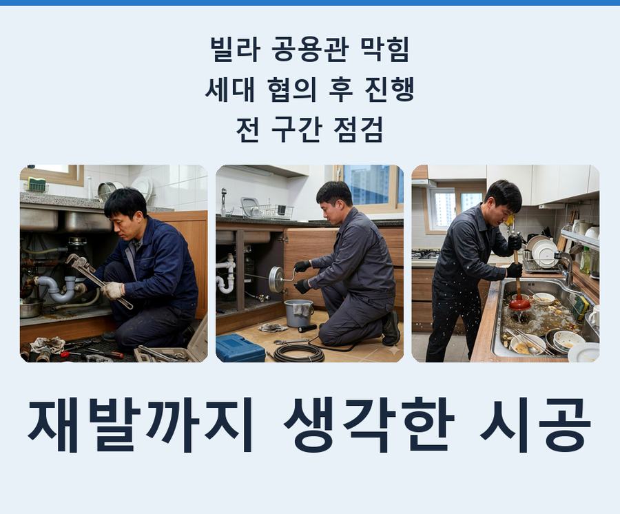 수원시팔달구 남수동 싱크대막힘 고압세척·관통 작업 모습