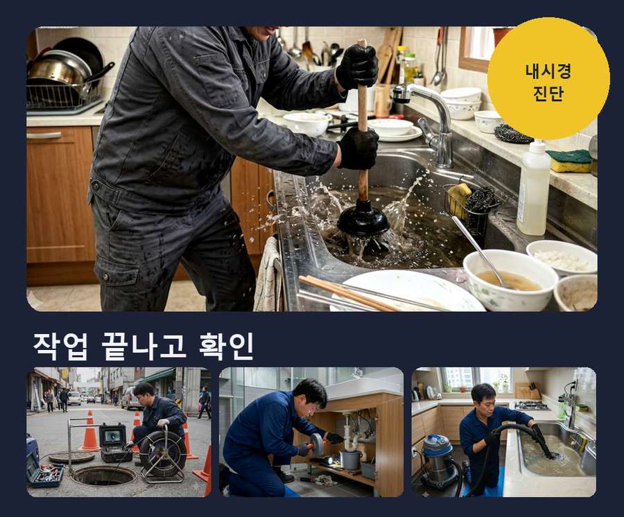 하남시 감이동 변기막힘 고압세척·관통 작업 모습