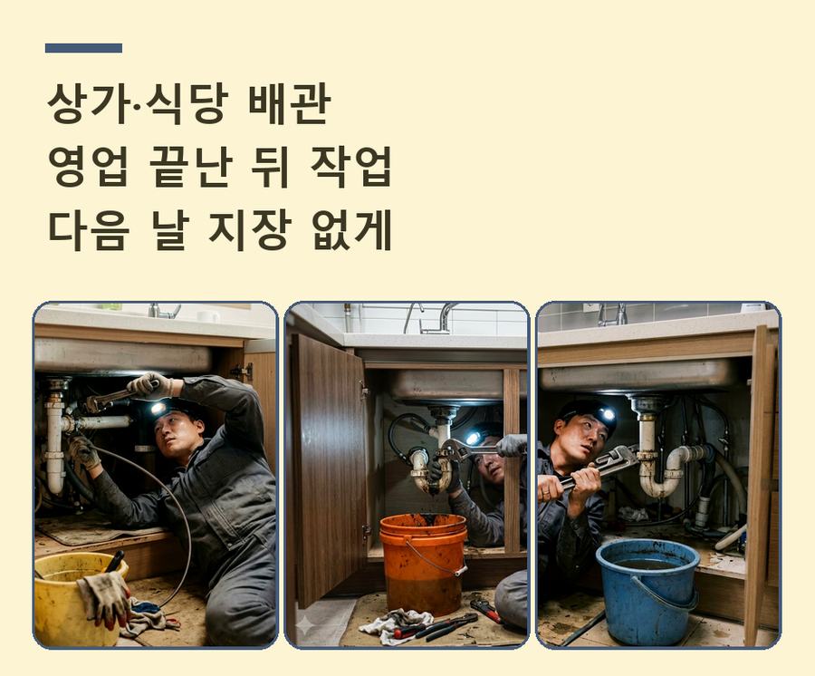 하남시 감북동 하수구막힘 업체 현장 작업 사진 - 배관해결사