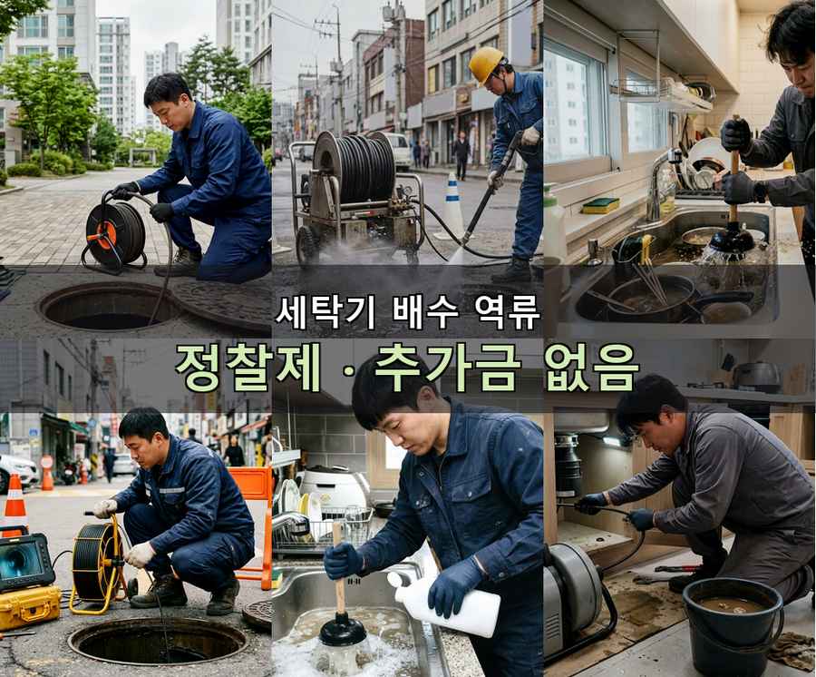 수원시영통구 망포동 배수구막힘 고압세척·관통 작업 모습