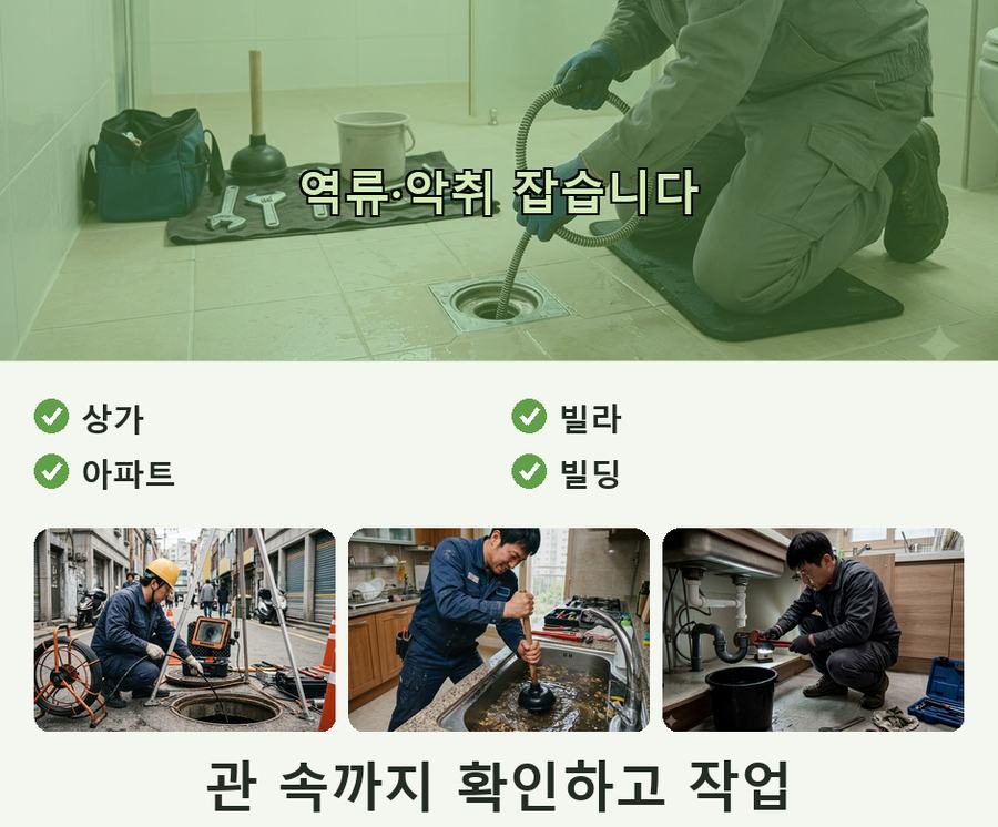 고양시일산서구 대화동 변기막힘 고압세척·관통 작업 모습
