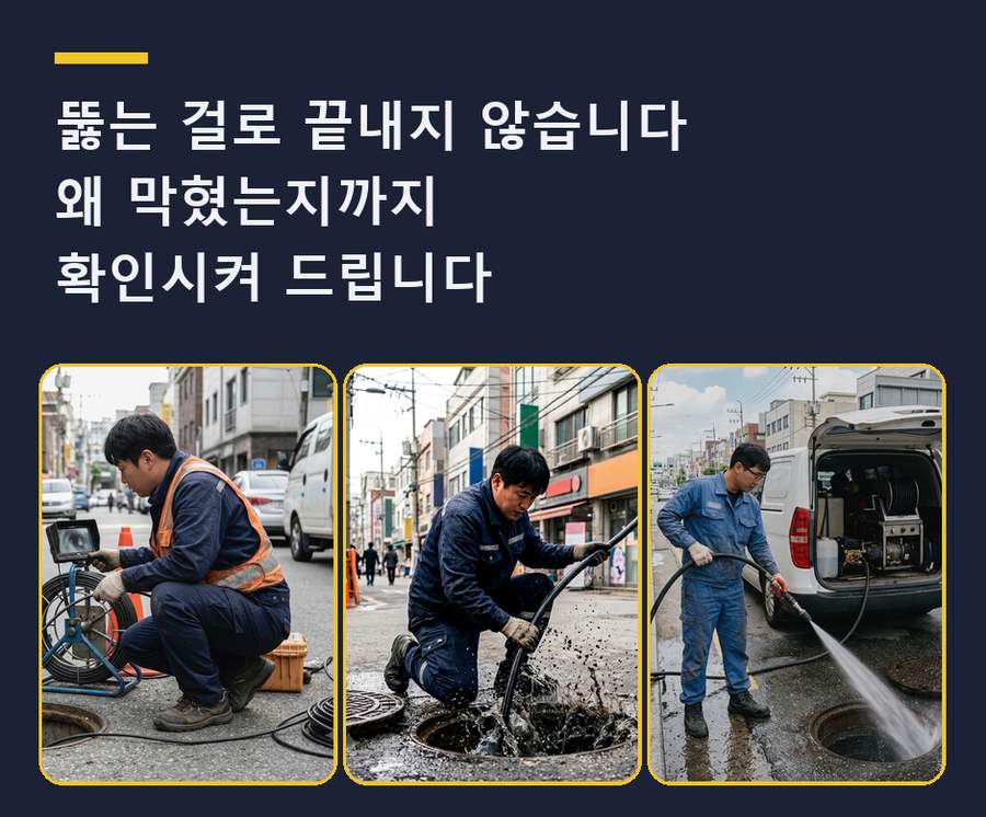 화성시비봉면구 포리 배관청소 비용 현장 작업 사진 - 배관해결사