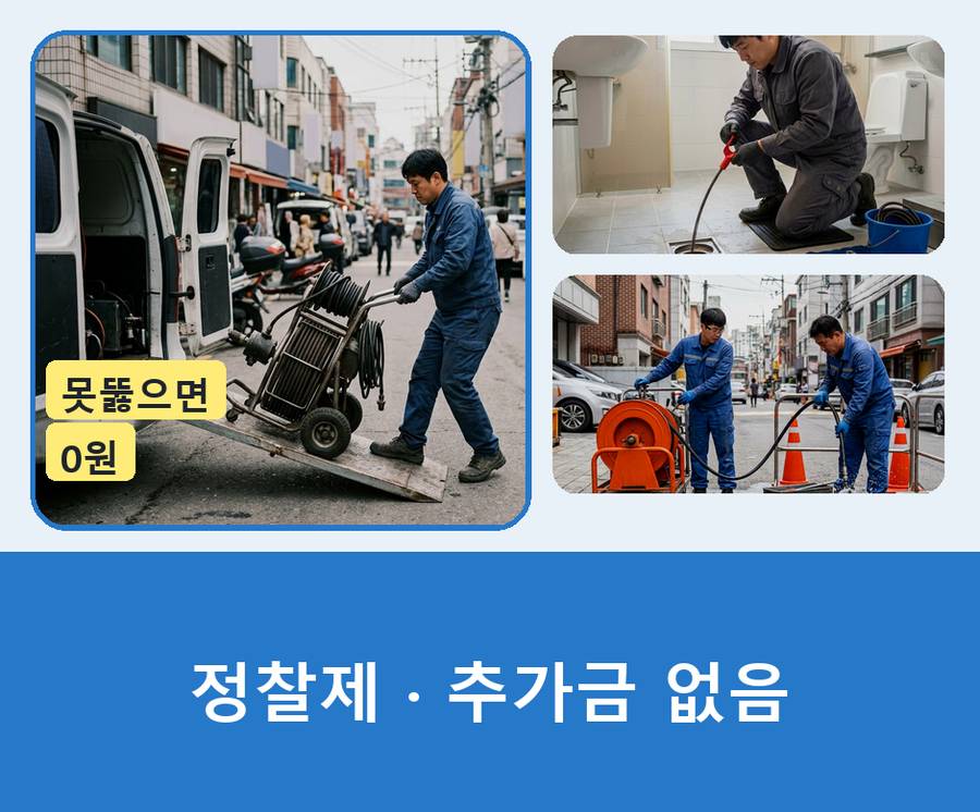 서울 성북구 돈암동 싱크대막힘 고압세척·관통 작업 모습