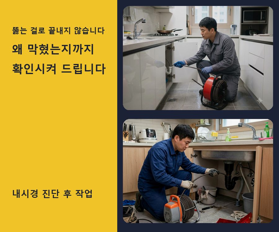 서울 동대문구 신설동 싱크대막힘 고압세척·관통 작업 모습