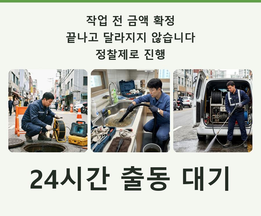 화성시 기안동 하수구막힘 출장비 무료 현장 작업 사진 - 배관해결사