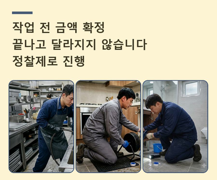 서울 노원구 공릉동 싱크대막힘 24시 출동 현장 작업 사진 - 배관해결사