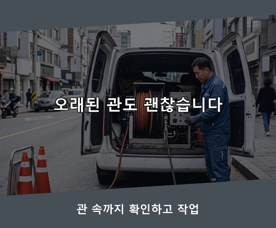 동두천시 광암동 변기막힘 가격 안내 현장 작업 사진 - 배관해결사