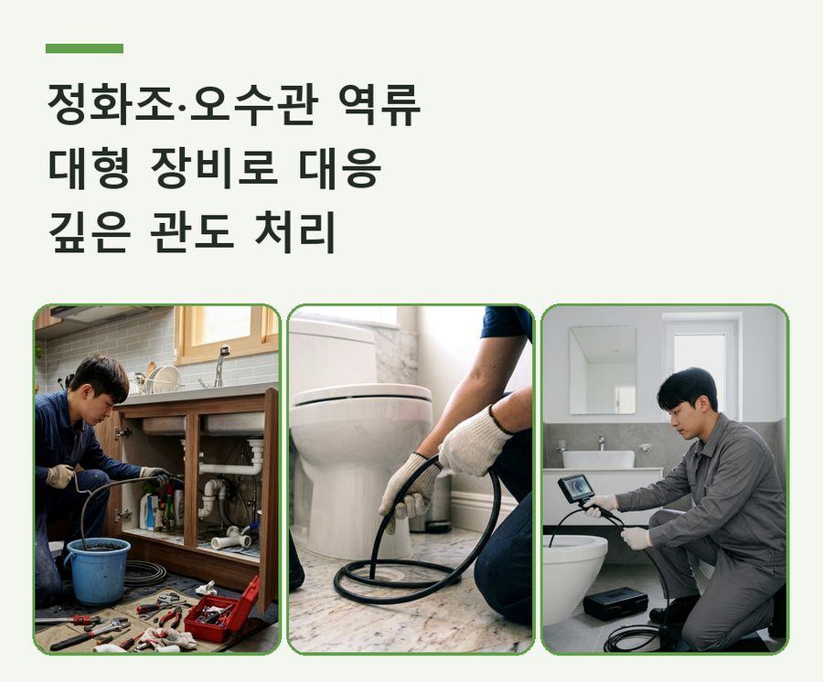 오산시 가장동 싱크대막힘 야간 출동 현장 작업 사진 - 배관해결사