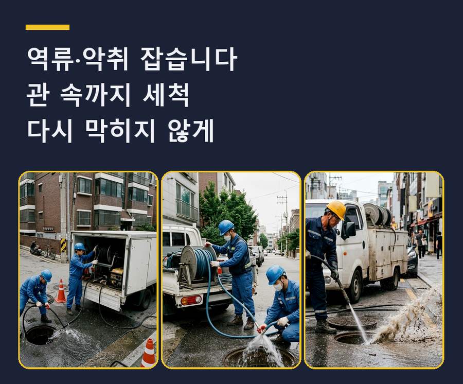 하남시 감이동 하수구막힘 24시 출동 현장 작업 사진 - 배관해결사