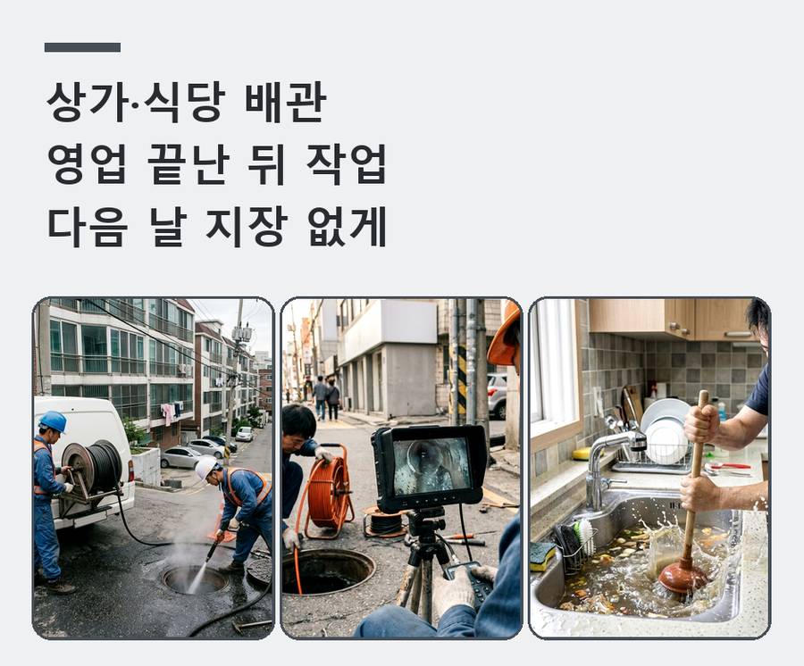 서울 금천구 가산동 변기막힘 긴급출동 현장 작업 사진 - 배관해결사
