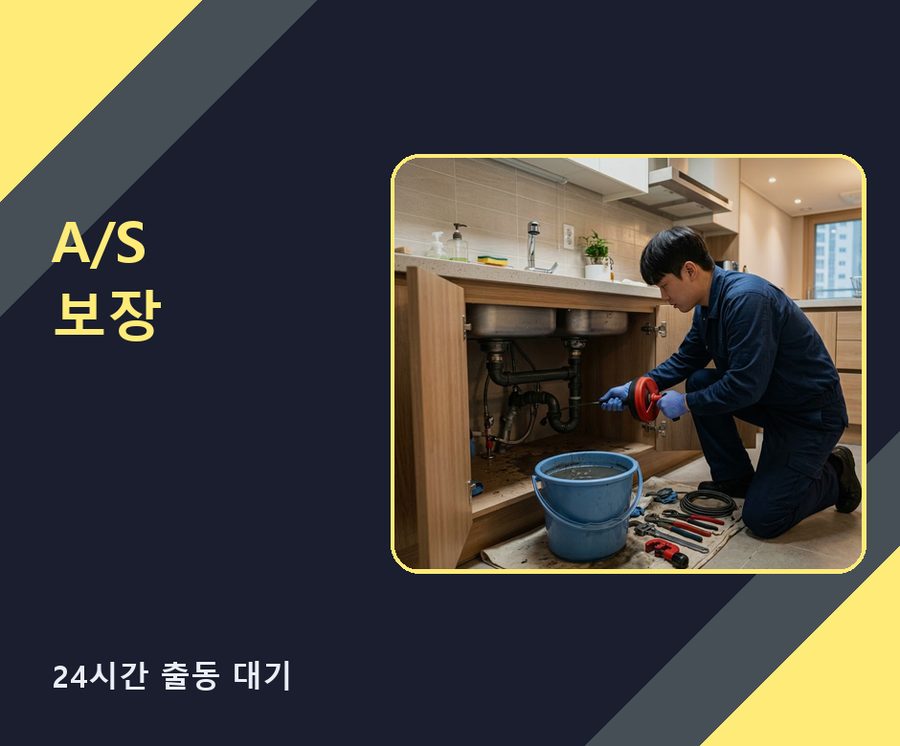 하남시 감일동 하수구막힘 야간 출동 현장 작업 사진 - 배관해결사